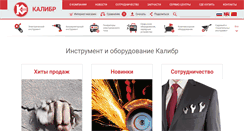 Desktop Screenshot of kalibrcompany.ru