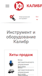 Mobile Screenshot of kalibrcompany.ru