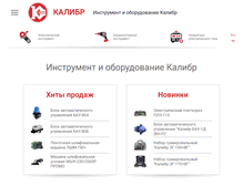 Tablet Screenshot of kalibrcompany.ru